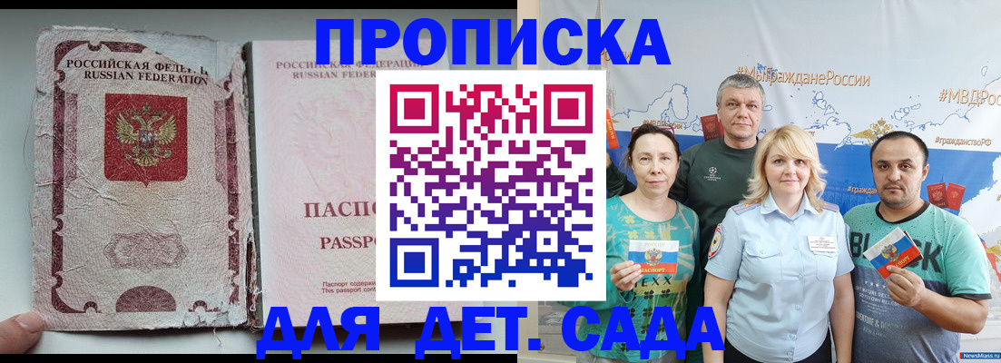 прописка поиск в Челябинске