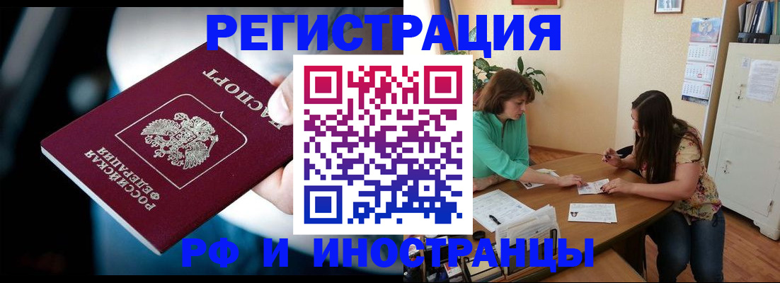 купить прописку в Челябинске