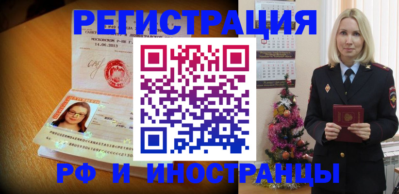 купить прописку в Челябинске