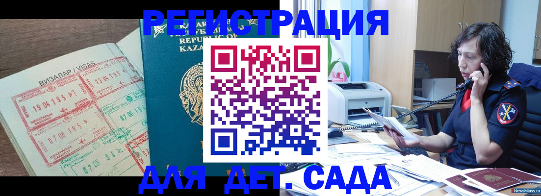 купить прописку в Челябинске