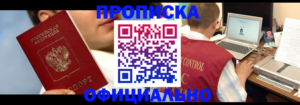 прописка паспорт в Челябинске